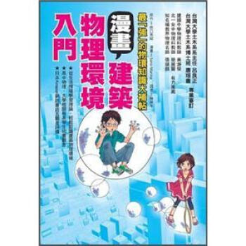 漫畫建築物理環境入門 下载