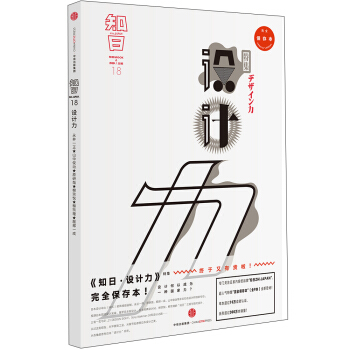 知日·设计力（完全保存本） 下载