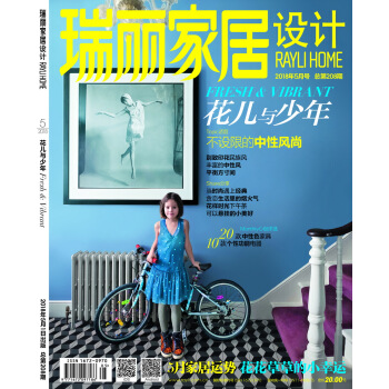 瑞丽家居设计（2018年第05期） 下载