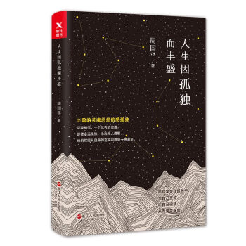 人生因孤独而丰盛 下载
