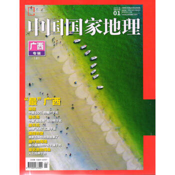 中国国家地理（2018年1月号） 下载