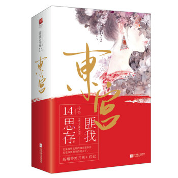 东宫（套装全二册）（典藏纪念版） 下载