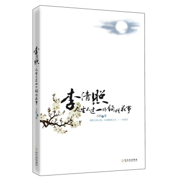 李清照：人生不过一场绚烂花事 下载