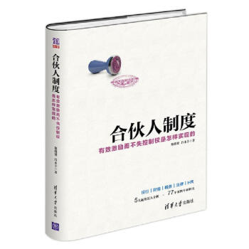 合伙人制度 有效激励而不失控制权是怎样实现的 下载