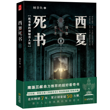 西夏死书1 下载