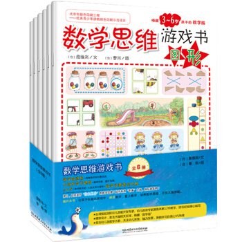 数学思维游戏书：唤醒3-6岁孩子的学习脑（套装共6册） 下载