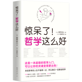 惊呆了！哲学这么好 下载