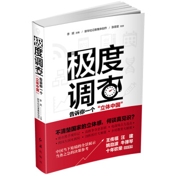 极度调查 ：告诉你一个“立体中国” 下载