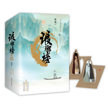 琅琊榜（插图珍藏版） 下载