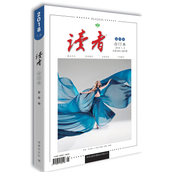 读者2018年春季卷总第654-659期 下载