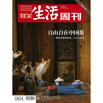 三联生活周刊（2018年第17期） 下载