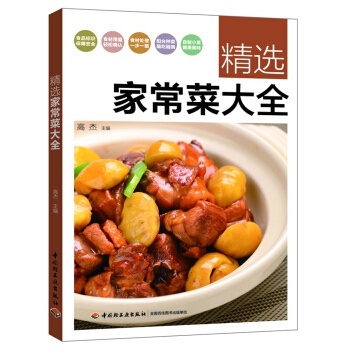 精选家常菜大全 下载
