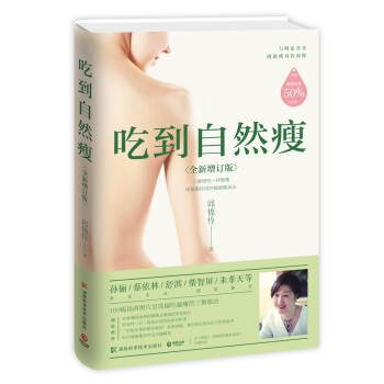 吃到自然瘦（全新增补版） 下载