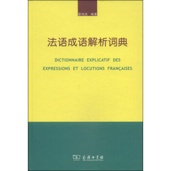 法语成语解析词典 下载