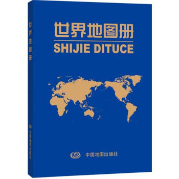 世界地图册（革皮） 下载
