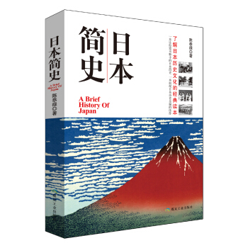 日本简史 下载