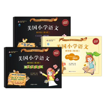 美国小学语文·教学版·第3册（阅读、完形练习、语言活动 套装共3册） 下载