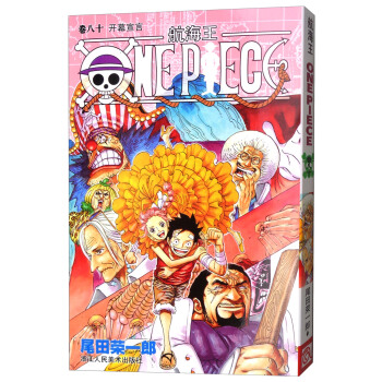航海王：卷八十 开幕宣言 下载