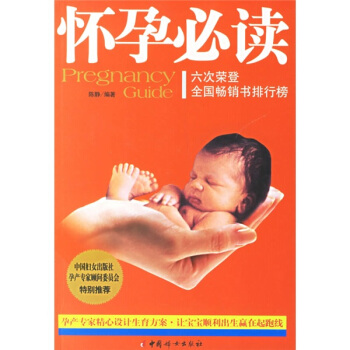 怀孕必读（随书赠送超值光盘） 下载