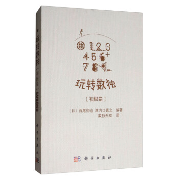 玩转数独：初级篇 下载