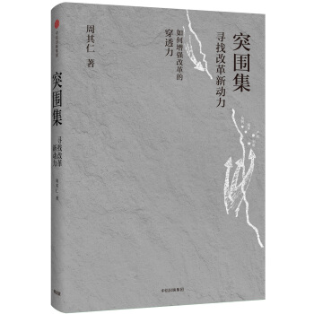 突围集 下载