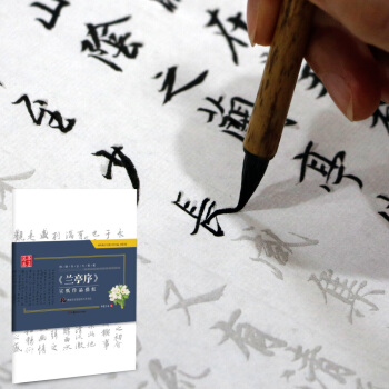 华夏万卷字帖 特制书法专用纸：兰亭序 宣纸作品描红（附彩色墨迹作品及毛毡） 下载
