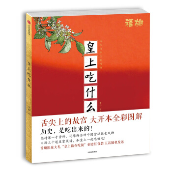 皇上吃什么 下载