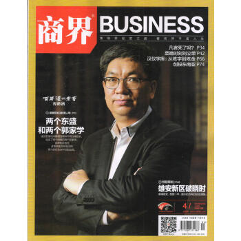 商界（2018年4月号） 下载