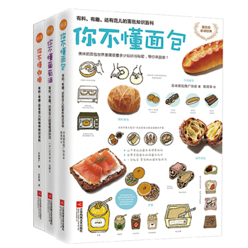 你不懂咖啡+你不懂面包+你不懂葡萄酒（套装共3册） 下载