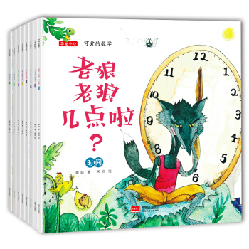 可爱的数学（套装全8册） 下载