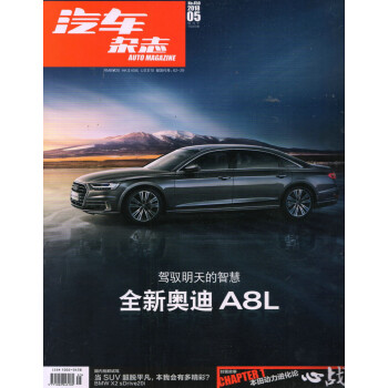 汽车杂志（2018年5月号） 下载