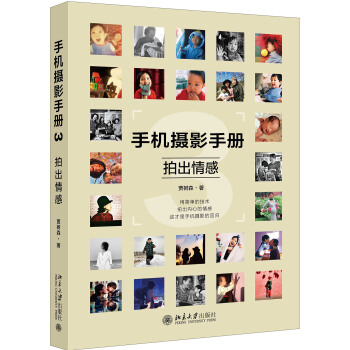 手机摄影手册3 拍出情感 下载