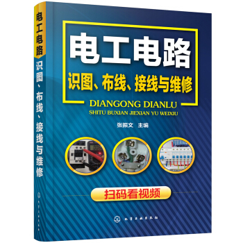 电工电路识图、布线、接线与维修 下载