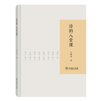 诗的八堂课 下载