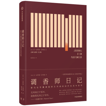 调香师日记 下载