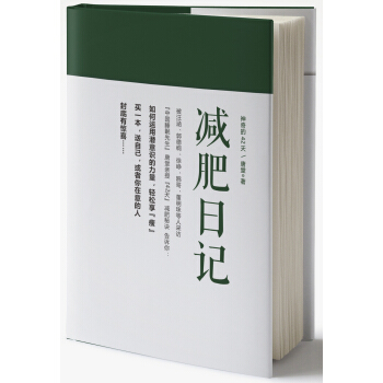 神奇的42天：减肥日记 下载