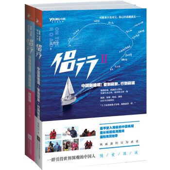 侣行（套装全2册） 下载