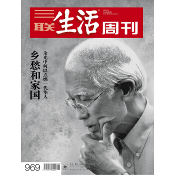 三联生活周刊（2018年第1期） 下载