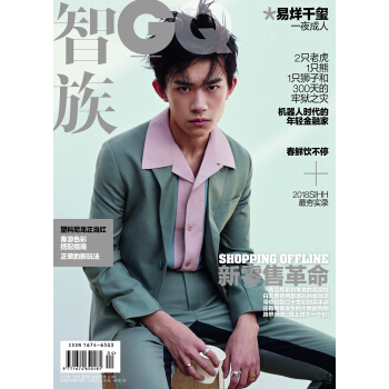 智族GQ（2018年04月号） 下载
