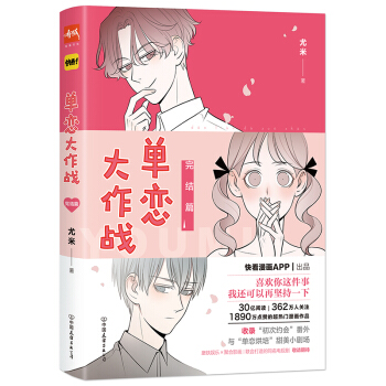 单恋大作战. 完结篇 下载