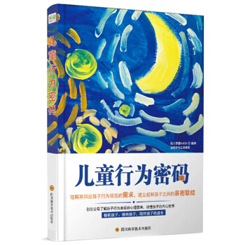 儿童行为密码 下载
