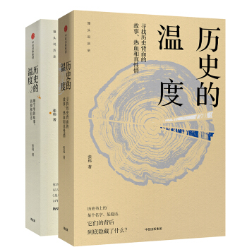历史的温度（套装共2册） 下载