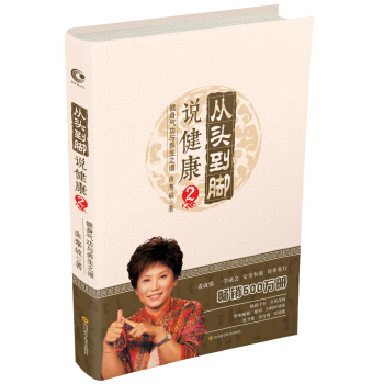 曲黎敏：从头到脚说健康-2健身气功与养生之道（畅销十年，全新改版，增加视频二维码） 下载