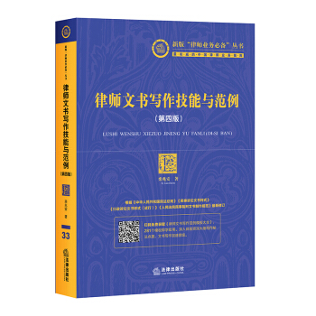 律师文书写作技能与范例（第四版） 下载