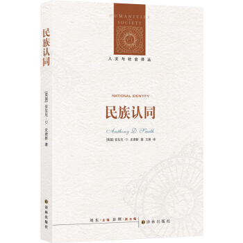 人文与社会译丛：民族认同 下载