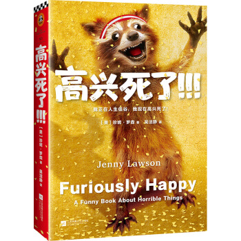 高兴死了！！！（我正在人生低谷，我现在高兴死了！） 下载