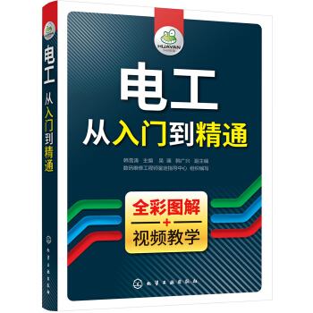 电工从入门到精通 下载
