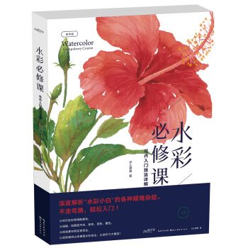 最手绘-水彩必修课 下载
