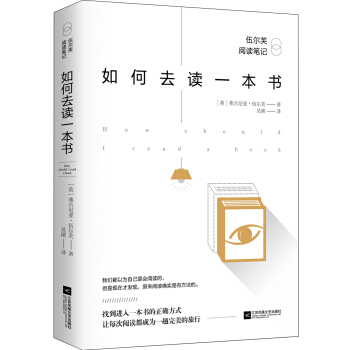 如何去读一本书：伍尔芙阅读笔记 下载