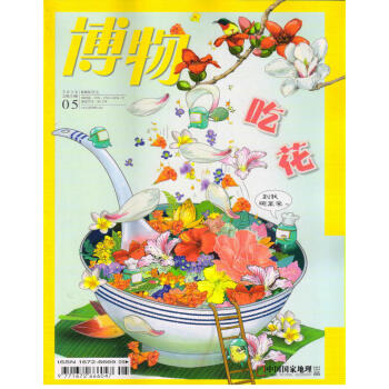 博物（2018年5月号） 下载